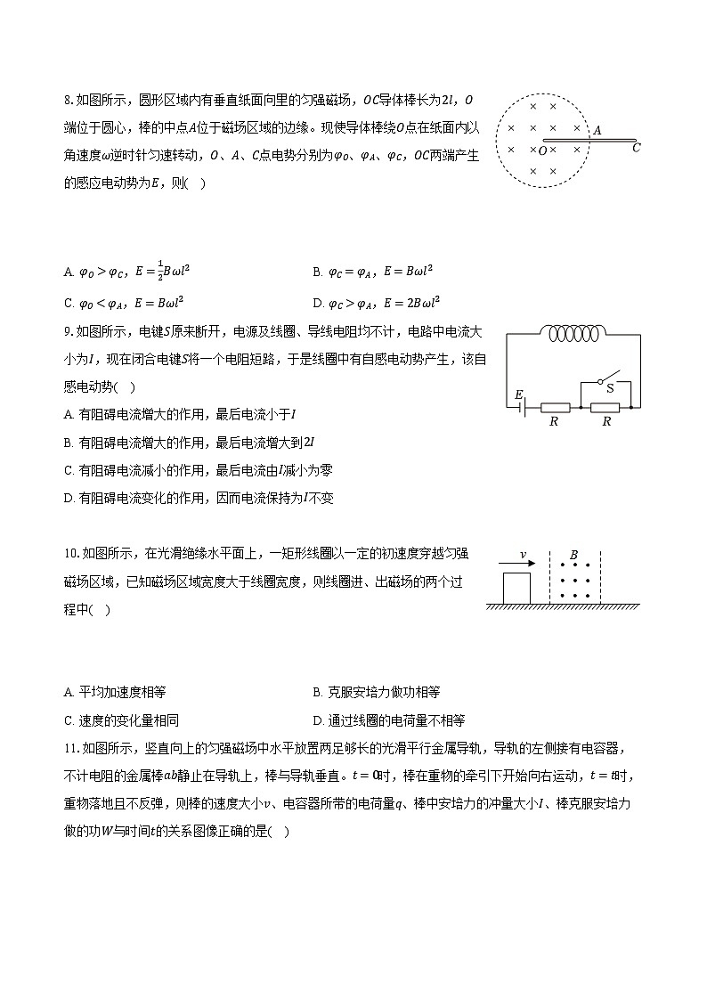 2023-2024学年江苏省苏州市高二(下)期中物理试卷(含解析)03