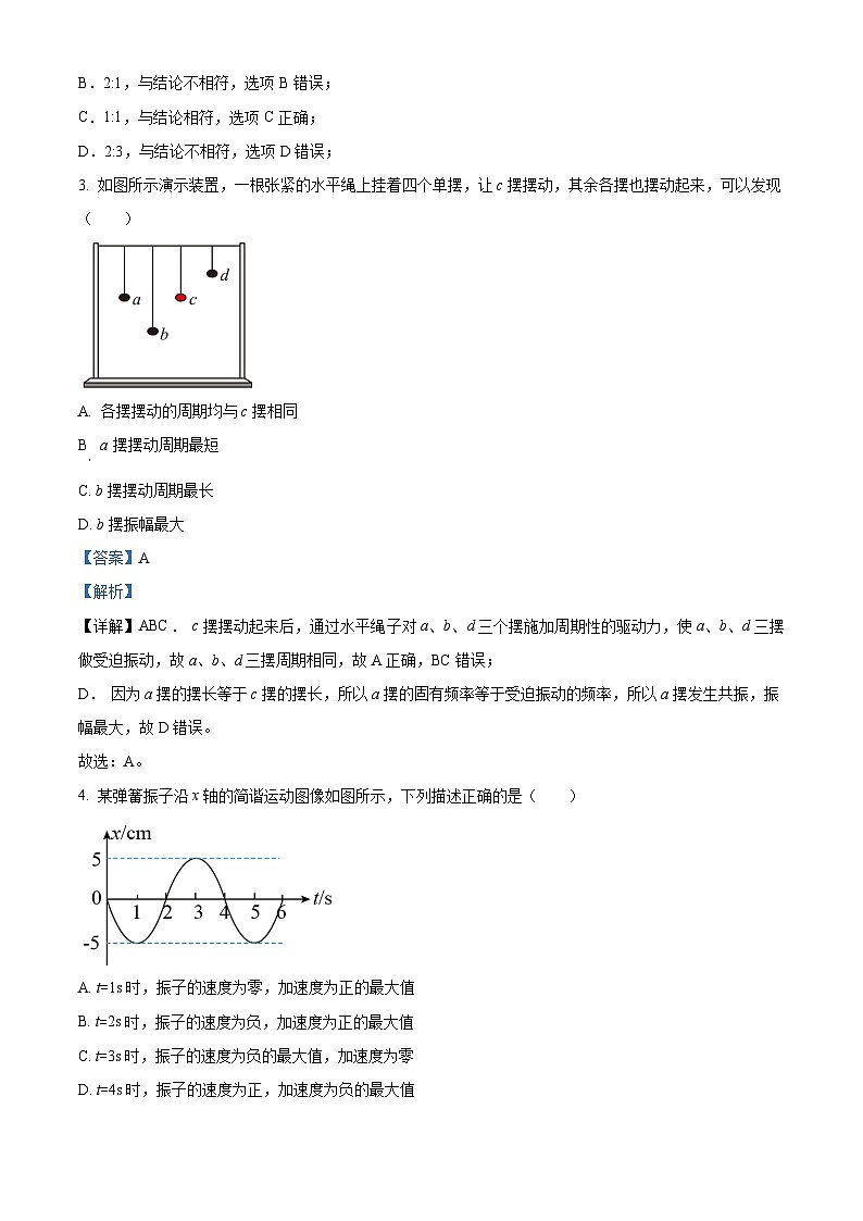 北京市海淀区清华志清中学2023-2024学期高二下学期4月期中物理试卷(原卷版+解析版)02