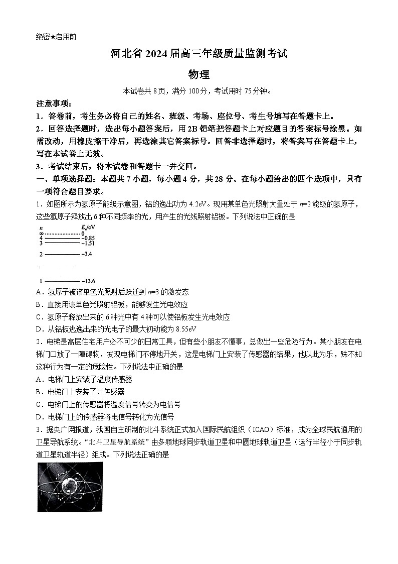 2024届河北省高三下学期质量监测模拟物理试题(无答案)第1页