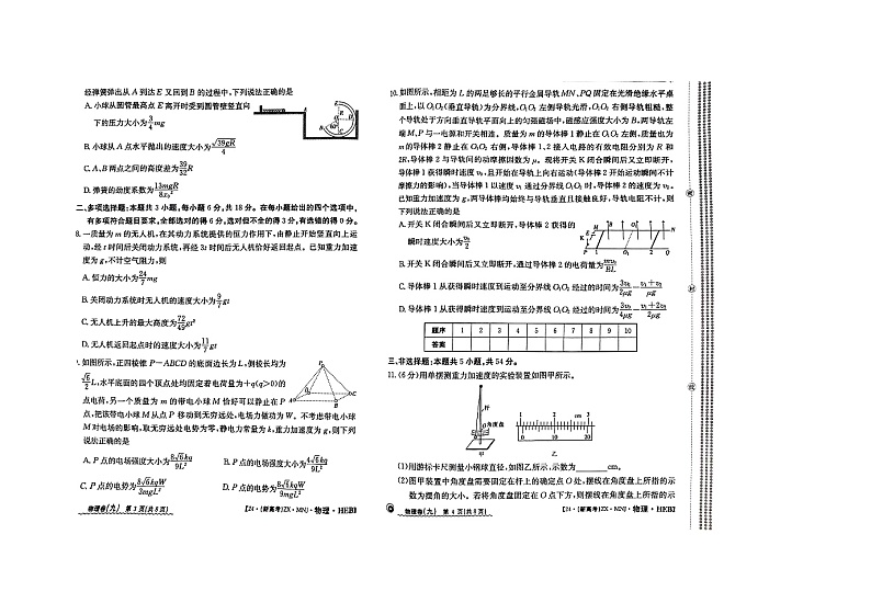 2024届河北省普通高中学业水平选择性考试物理模拟卷(九)02