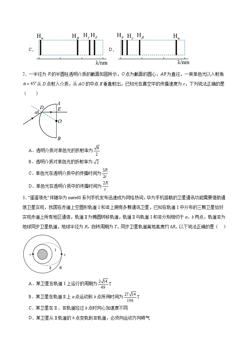 2024年江苏省淮安市高考物理三轮冲刺卷(10)第2页