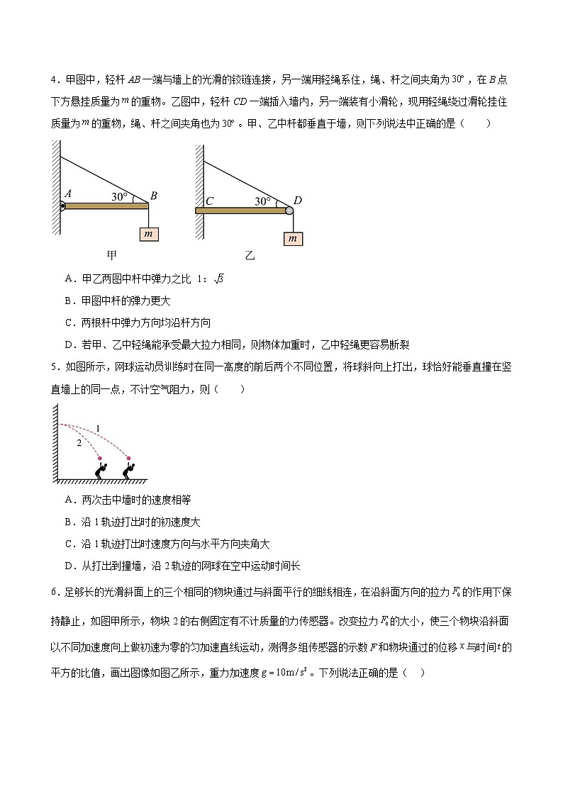 2024年江苏省淮安市高考物理三轮冲刺卷(10)第3页