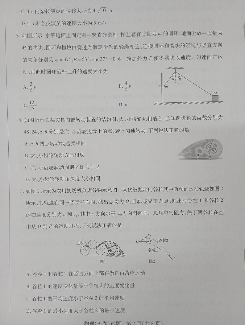 安徽卓越县中联盟2023-2024学年高一第二学期期中检测 物理试题(pdf+答案)第2页