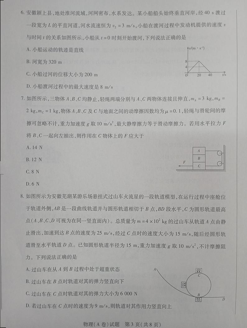 安徽卓越县中联盟2023-2024学年高一第二学期期中检测 物理试题(pdf+答案)第3页