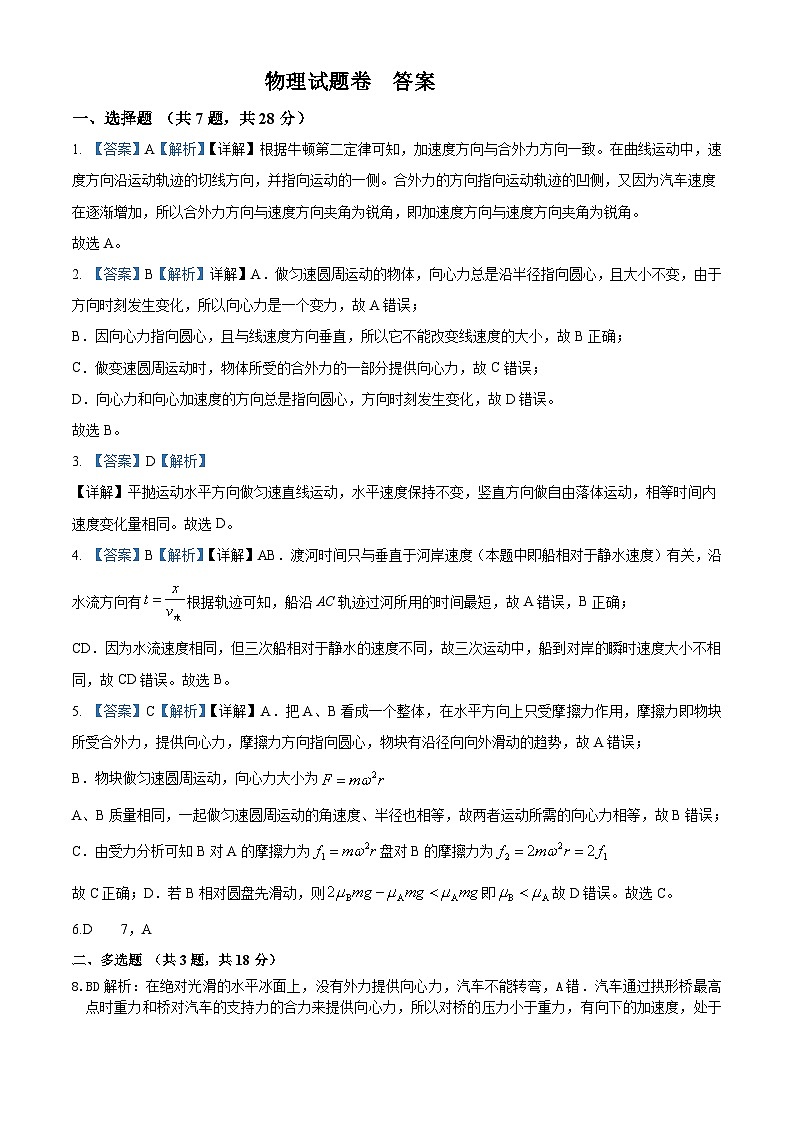 物理答案第1頁(yè)