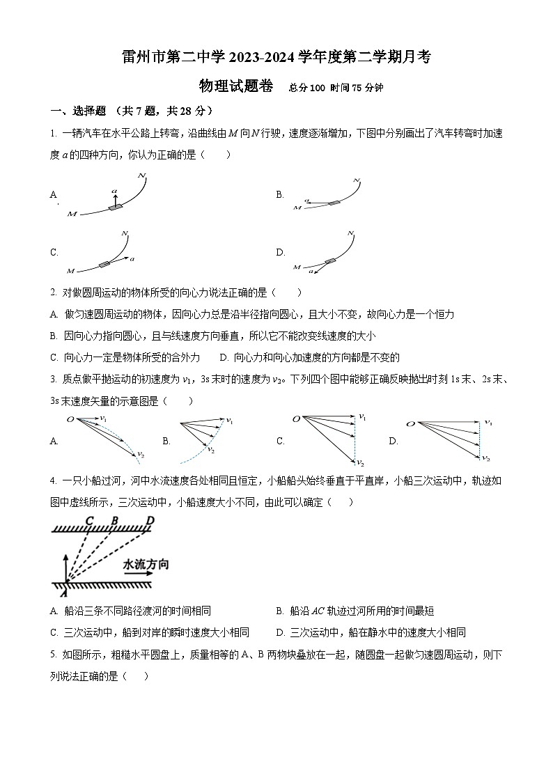 雷州二中物理期中考試題目第1頁(yè)