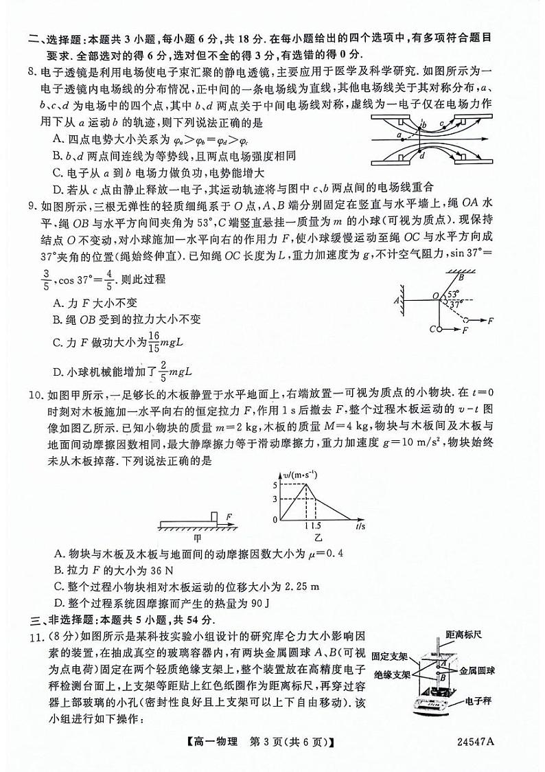 河北省邯郸市2023-2024学年高一下学期4月期中联考物理试题第3页