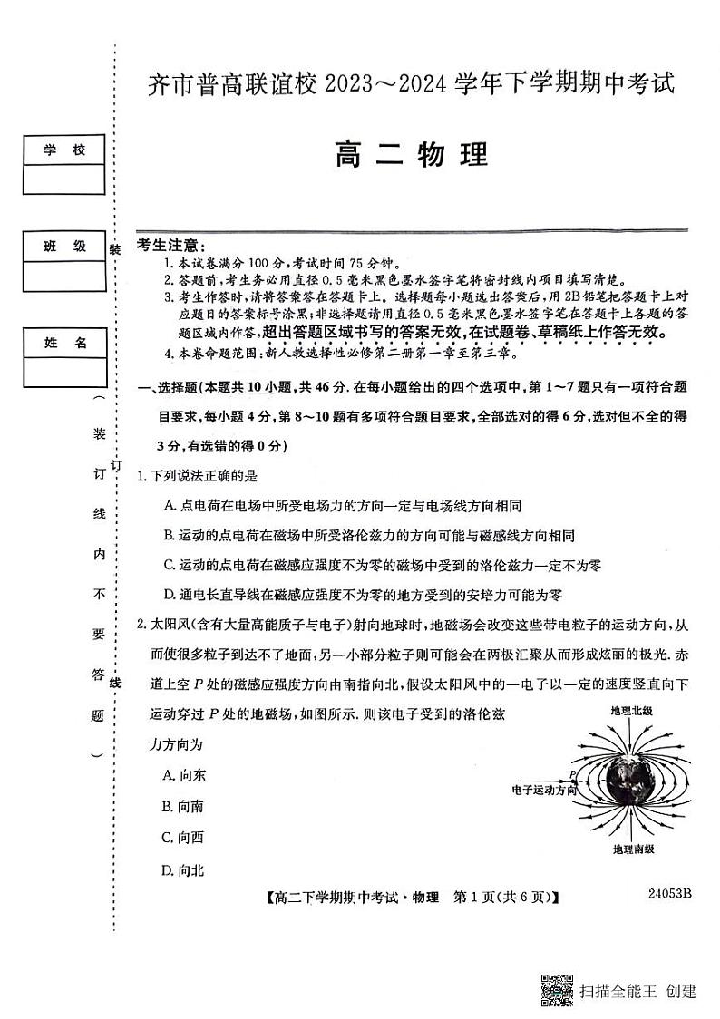 黑龙江省齐齐哈尔市2023-2024学年高二下学期4月期中物理试题01