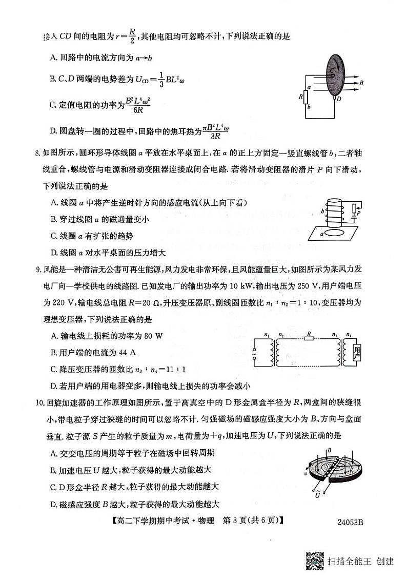 黑龙江省齐齐哈尔市2023-2024学年高二下学期4月期中物理试题03