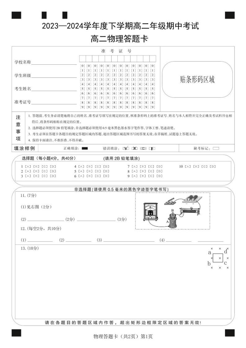 湖北省武汉市黄陂区第三中学2023-2024学年高二下学期期中考试物理试卷01