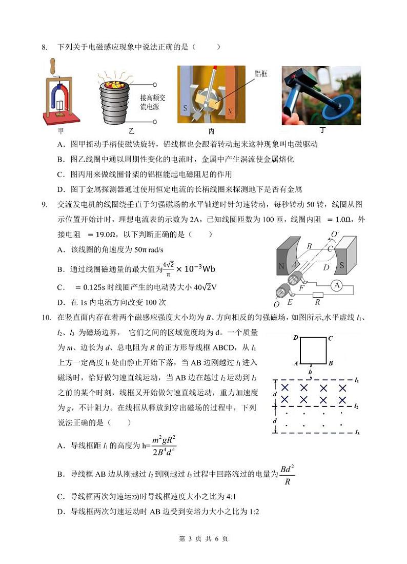 湖北省武汉市黄陂区第三中学2023-2024学年高二下学期期中考试物理试卷03