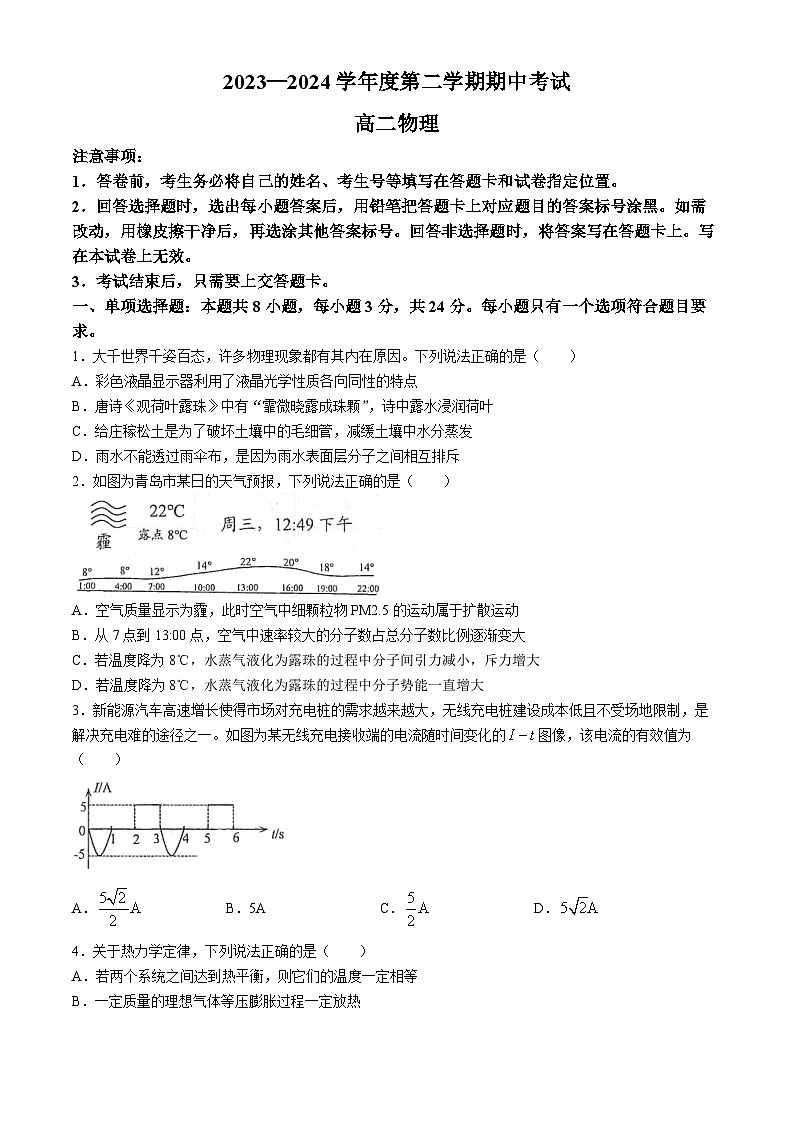 山东省青岛市黄岛区2023-2024学年高二下学期4月期中考试物理试题(无答案)第1页