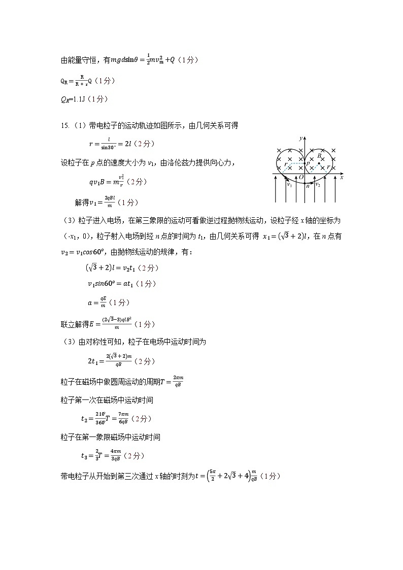 2024.4高二物理答案第2頁