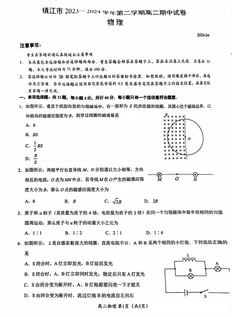 江苏省镇江市2023_2024学年高二下学期期中考试物理试卷第1页