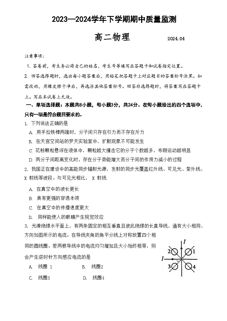 山东省潍坊市寿光市2023-2024学年高二下学期4月期中 物理试题第1页