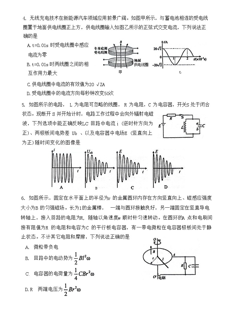 山东省潍坊市寿光市2023-2024学年高二下学期4月期中 物理试题第2页
