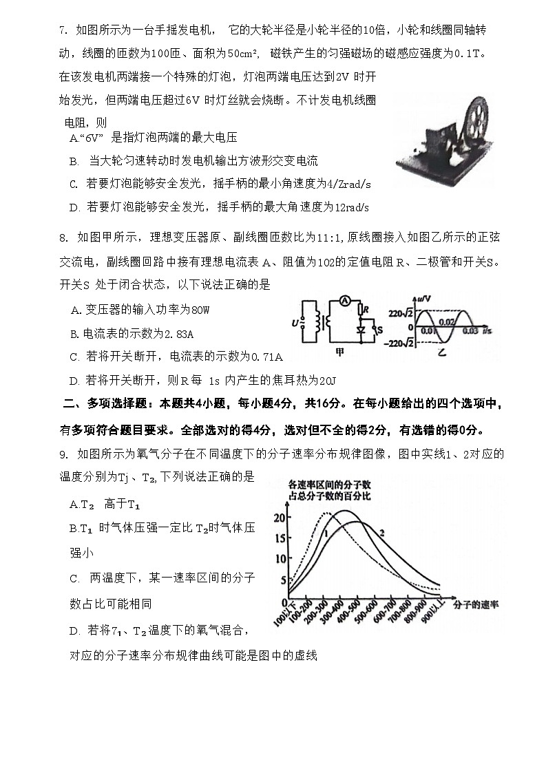 山东省潍坊市寿光市2023-2024学年高二下学期4月期中 物理试题第3页