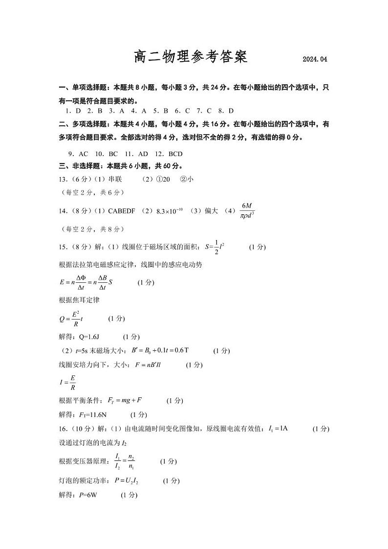 高二物理答案第1页