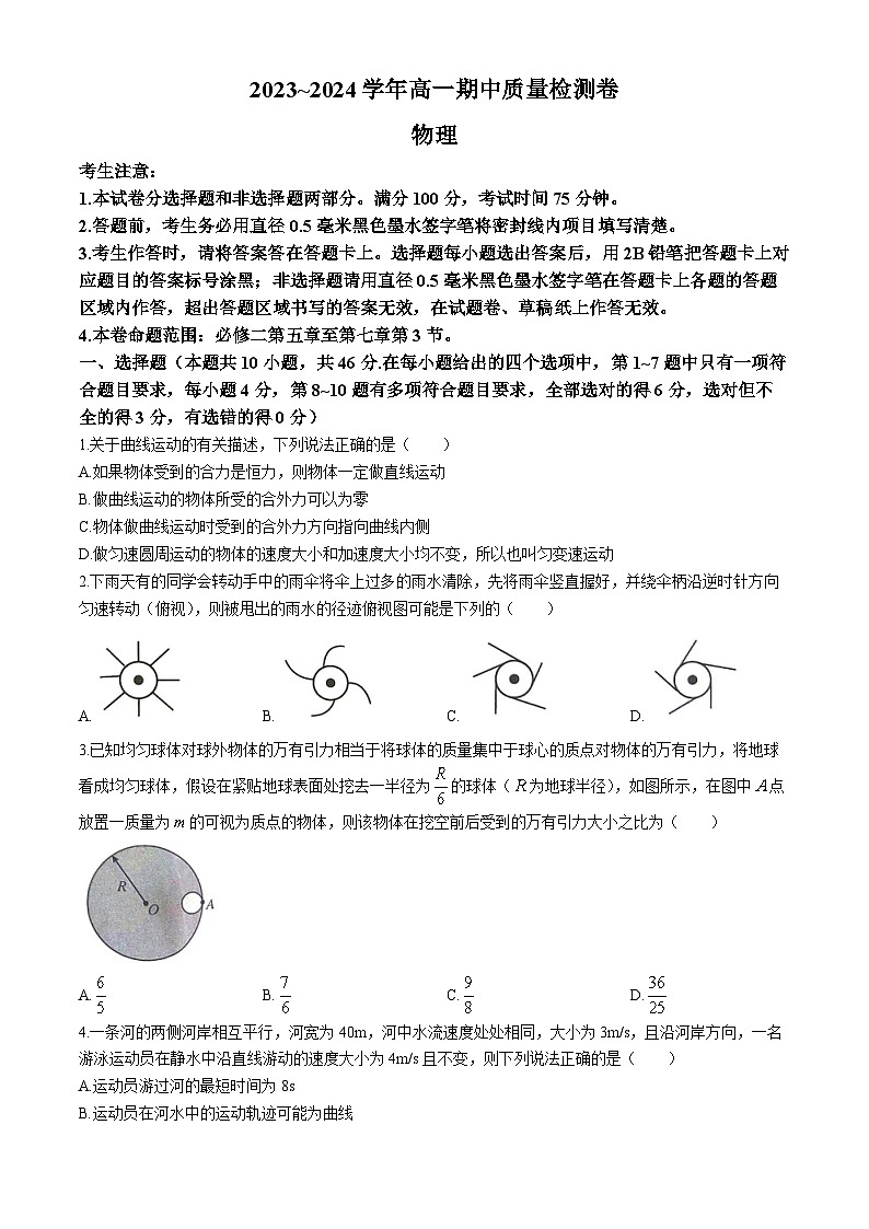 山西省吕梁市2023-2024学年高一下学期期中考试物理试题01