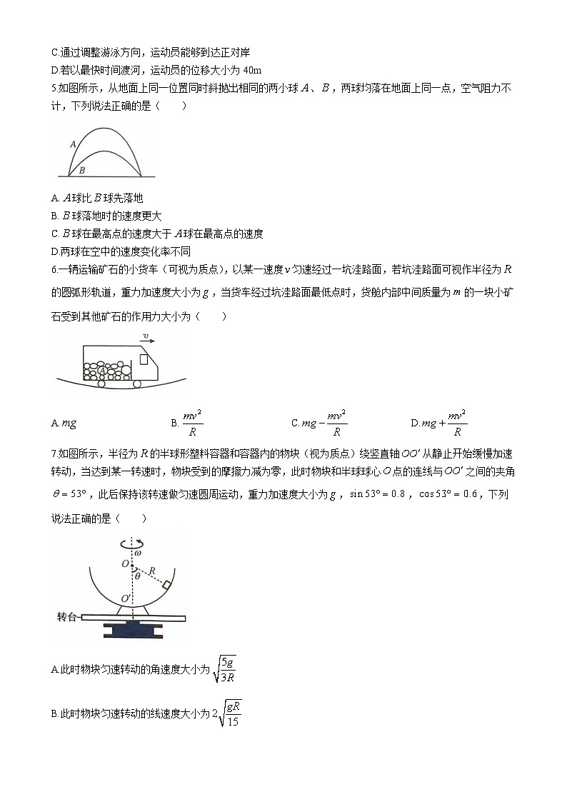 山西省吕梁市2023-2024学年高一下学期期中考试物理试题02
