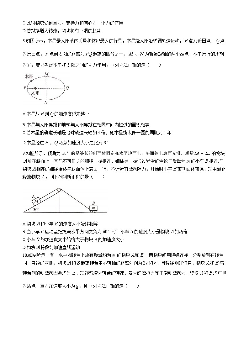 山西省吕梁市2023-2024学年高一下学期期中考试物理试题03