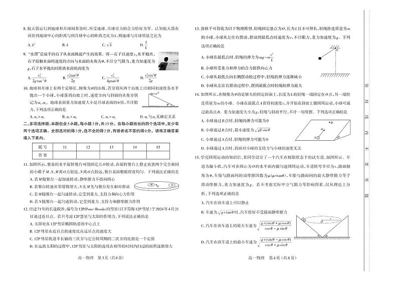 2023-2024学年第二学期期中高一物理试卷第2页
