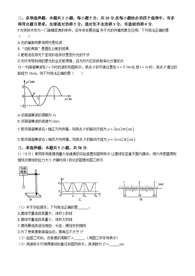 山西省運城市2023-2024學年高二下學期期中物理試題第3頁