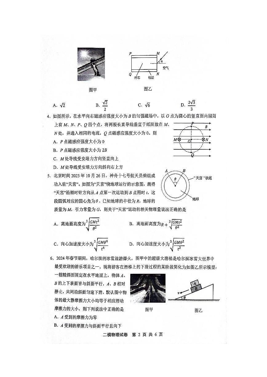 江西省上饒市2024屆高三下學(xué)期第二次模擬考試 物理 PDF版含答案第2頁(yè)