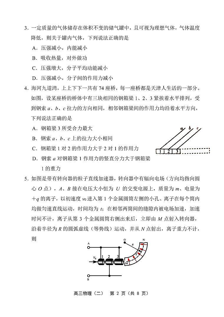 2024届天津市部分区高三下学期质量调查试卷(二)物理试题02