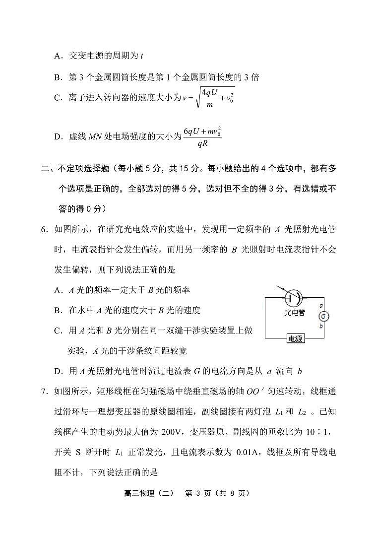 2024届天津市部分区高三下学期质量调查试卷(二)物理试题03