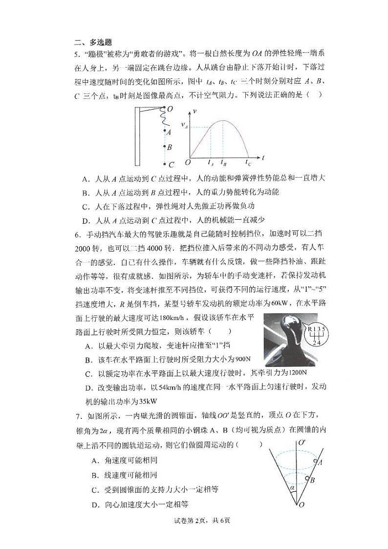 福建省福州市福州第一中学2023-2024学年高一下学期4月期中考试物理试题第2页