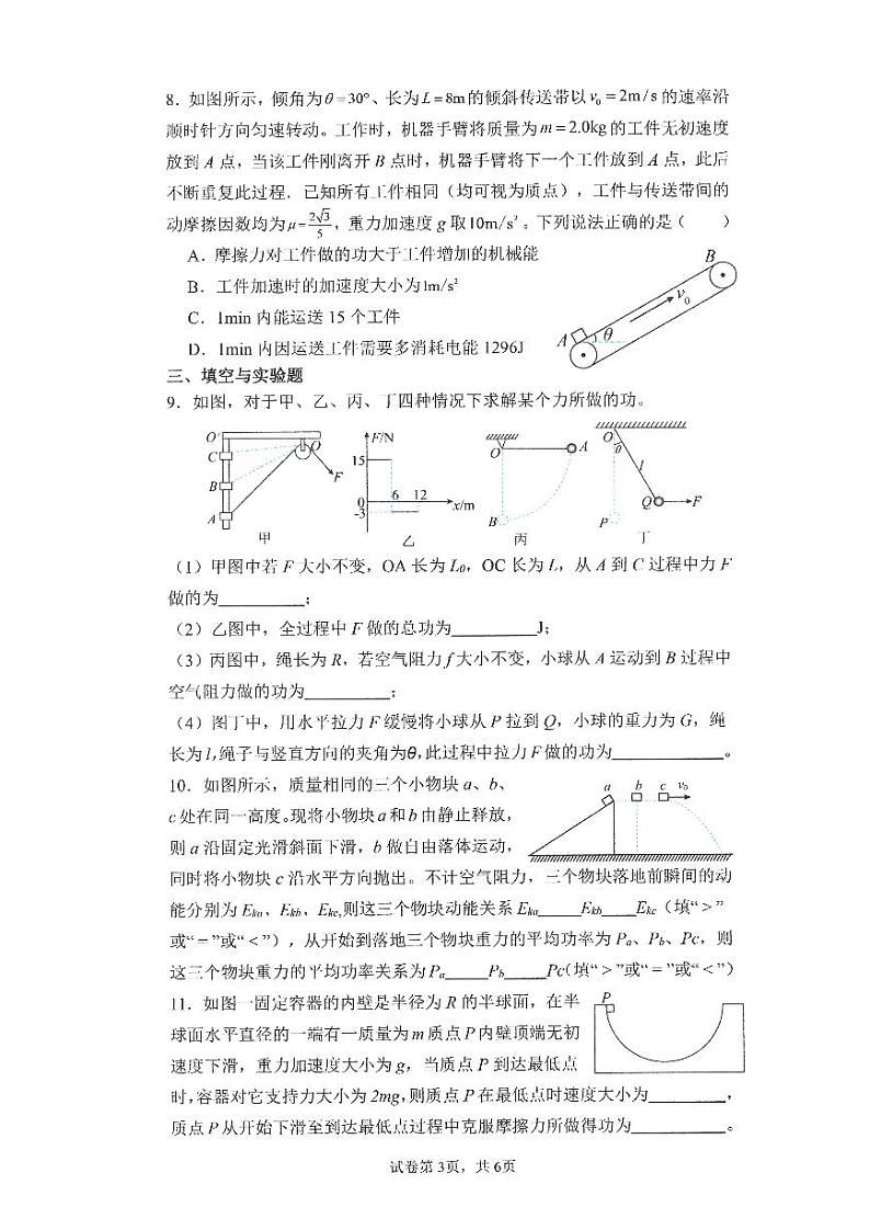 福建省福州市福州第一中学2023-2024学年高一下学期4月期中考试物理试题第3页