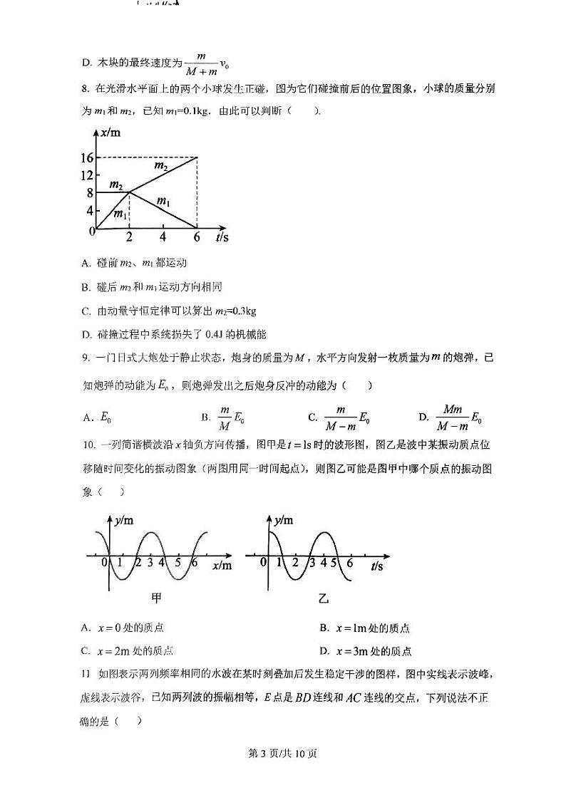 北京市大兴区第一中学2023-2024学年高二下学期期中考试物理试卷03