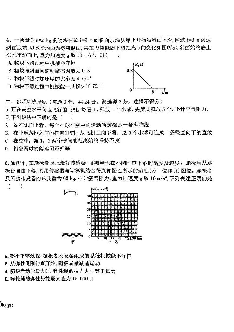 福建省福州延安中学2023-2024学年高一下学期4月期中物理试题第2页