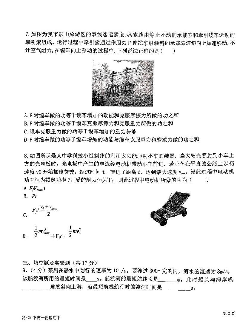 福建省福州延安中学2023-2024学年高一下学期4月期中物理试题第3页
