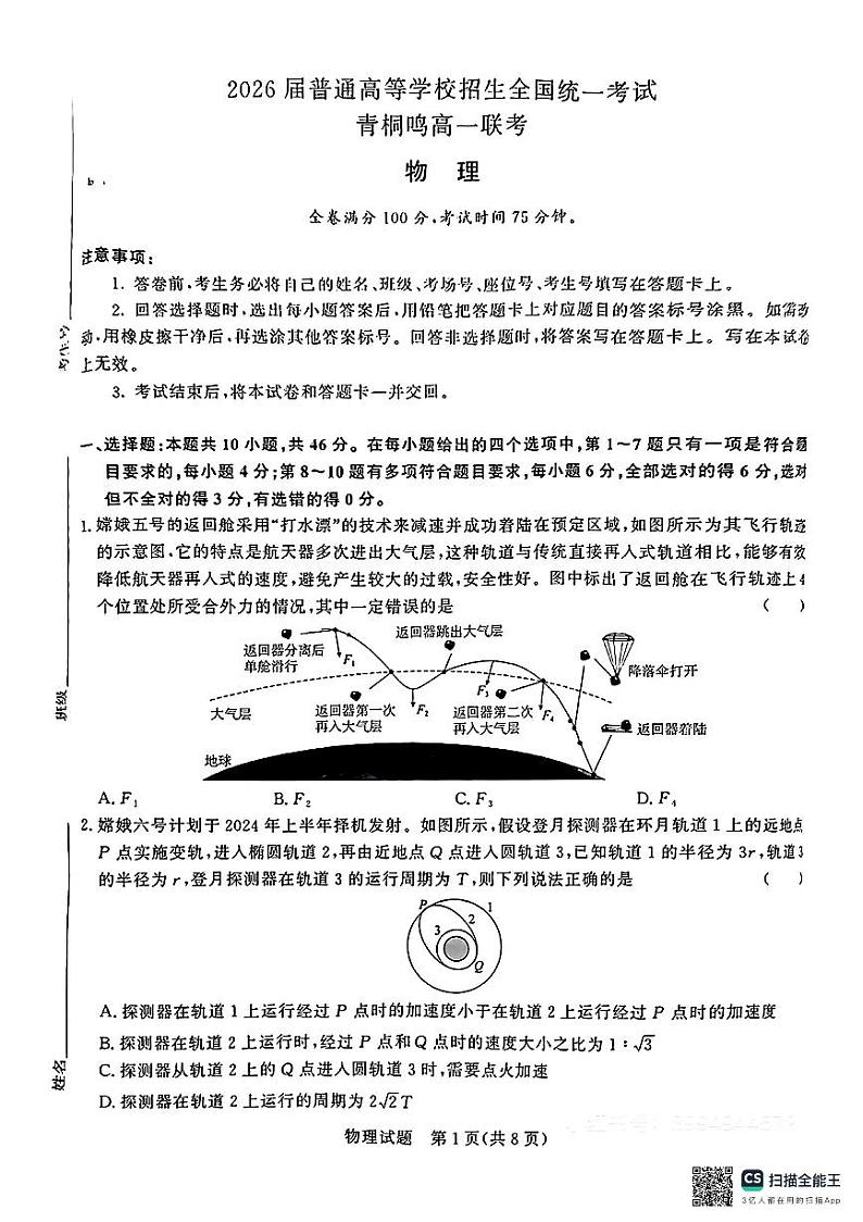 河南省青桐鸣2023-2024学年高一下学期4月期中联考物理试卷01