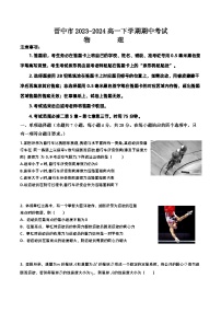 山西省晋中市2023-2024学年高一下学期期中考试物理试题