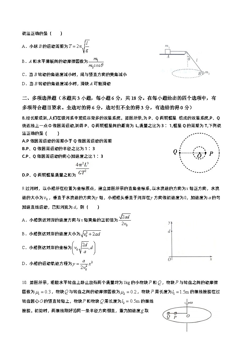 山西省晋中市2023-2024学年高一下学期期中考试物理试题03