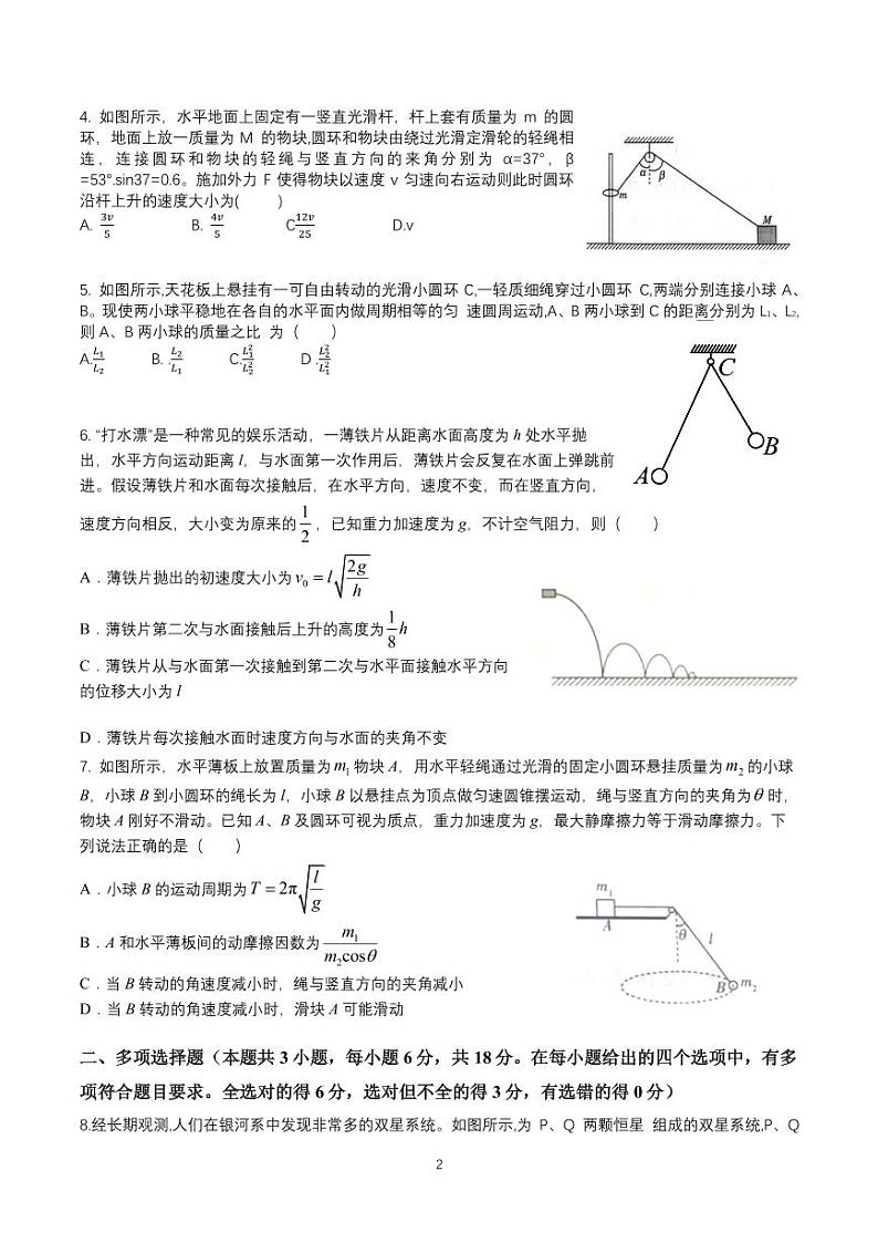 山西省晋中市2023-2024学年高一下学期期中考试物理试题02