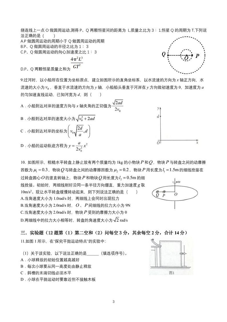 山西省晋中市2023-2024学年高一下学期期中考试物理试题03