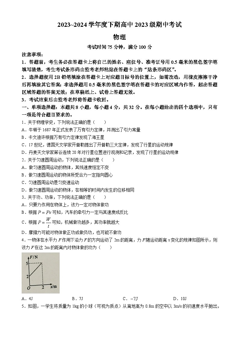 四川省成都市蓉城名校联盟2023-2024学年高一下学期期中考试物理试题01