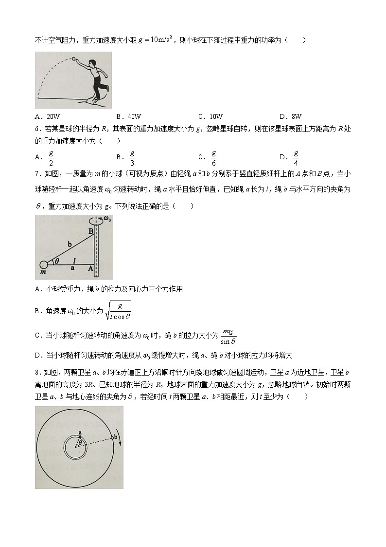 四川省成都市蓉城名校联盟2023-2024学年高一下学期期中考试物理试题02