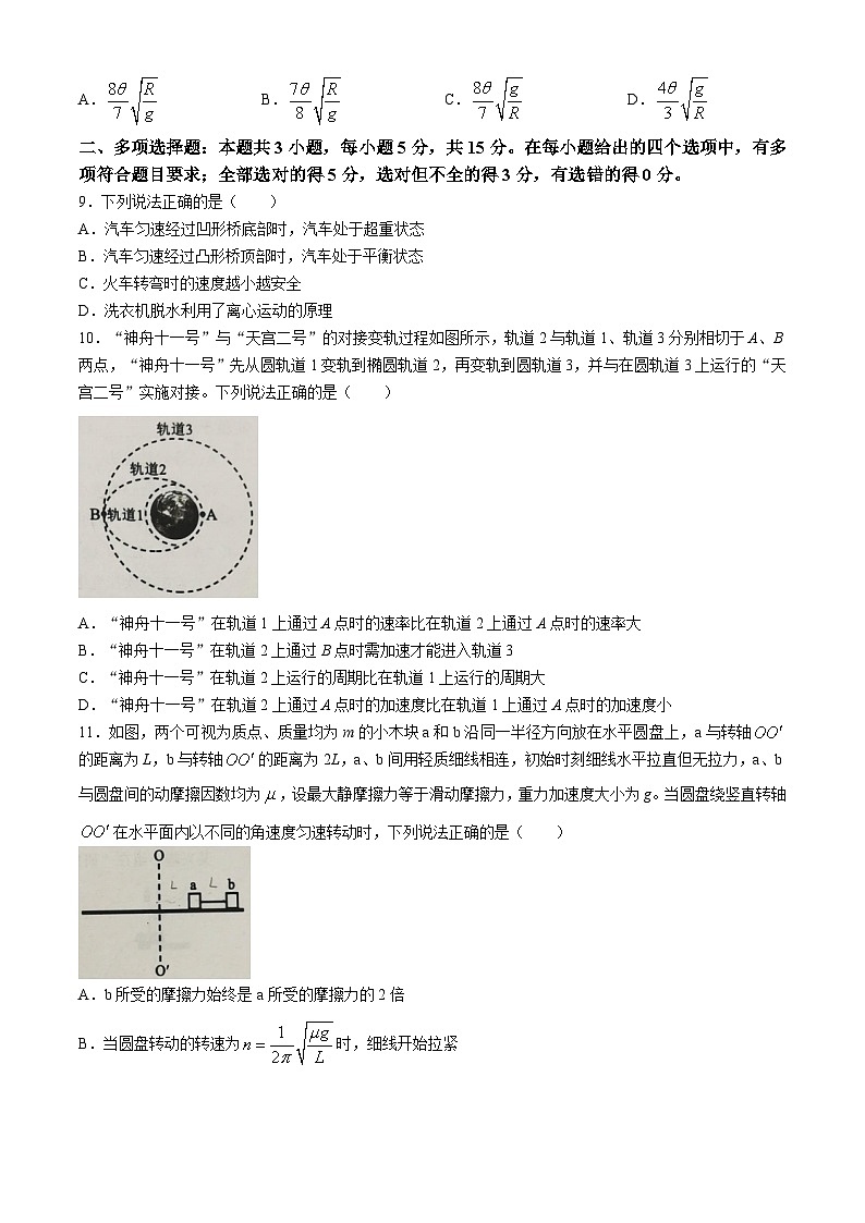 四川省成都市蓉城名校联盟2023-2024学年高一下学期期中考试物理试题03