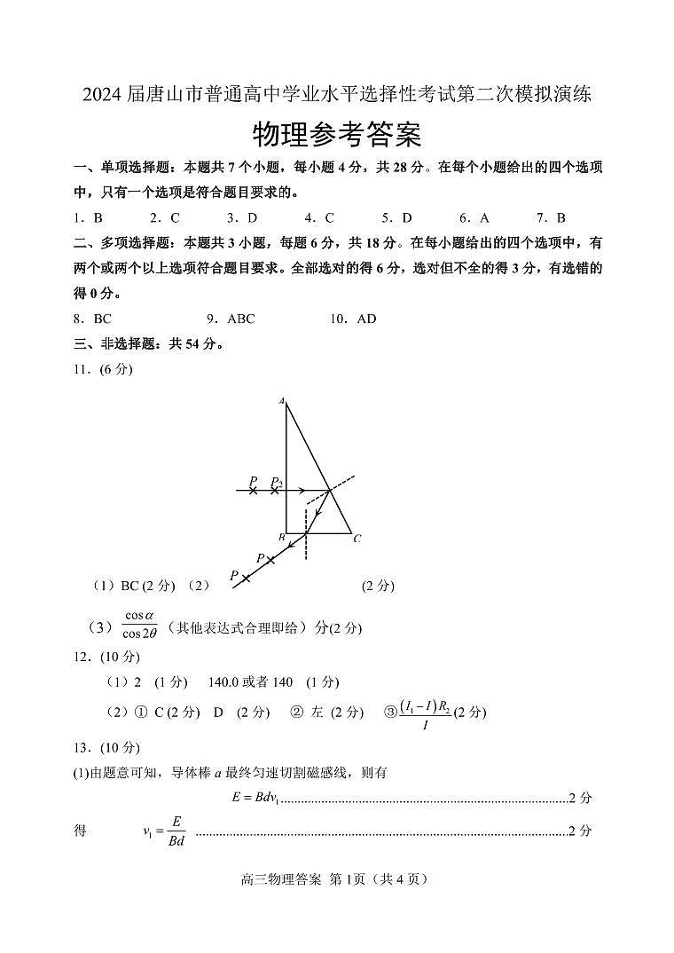 物理答案第1页