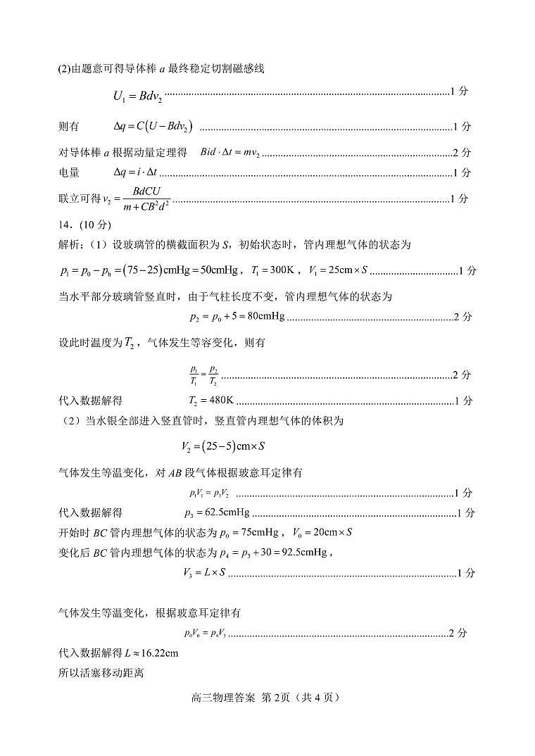 物理答案第2页