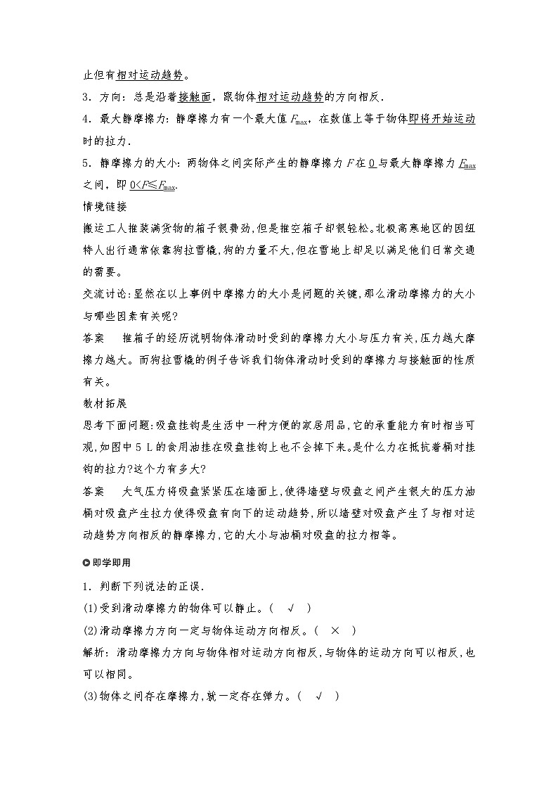 人教版(2019)高中物理必修一新教材同步 第3章 2 摩擦力导学案(教师版+学生版)02