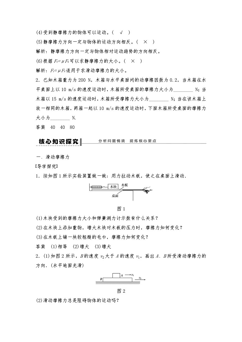 人教版(2019)高中物理必修一新教材同步 第3章 2 摩擦力导学案(教师版+学生版)03