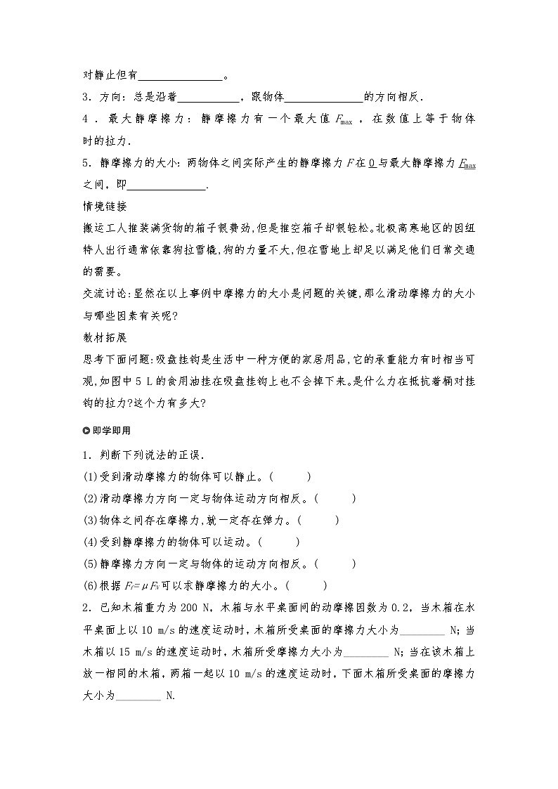 人教版(2019)高中物理必修一新教材同步 第3章 2 摩擦力导学案(教师版+学生版)02