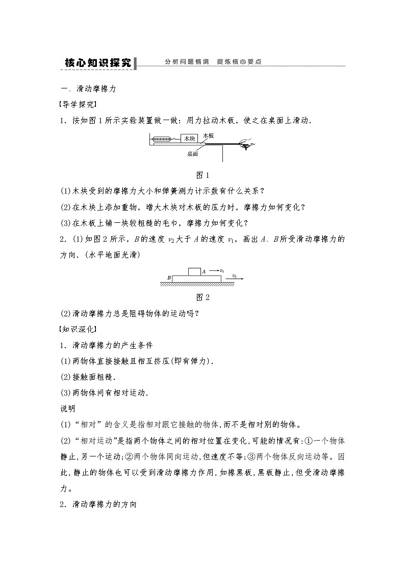 人教版(2019)高中物理必修一新教材同步 第3章 2 摩擦力导学案(教师版+学生版)03