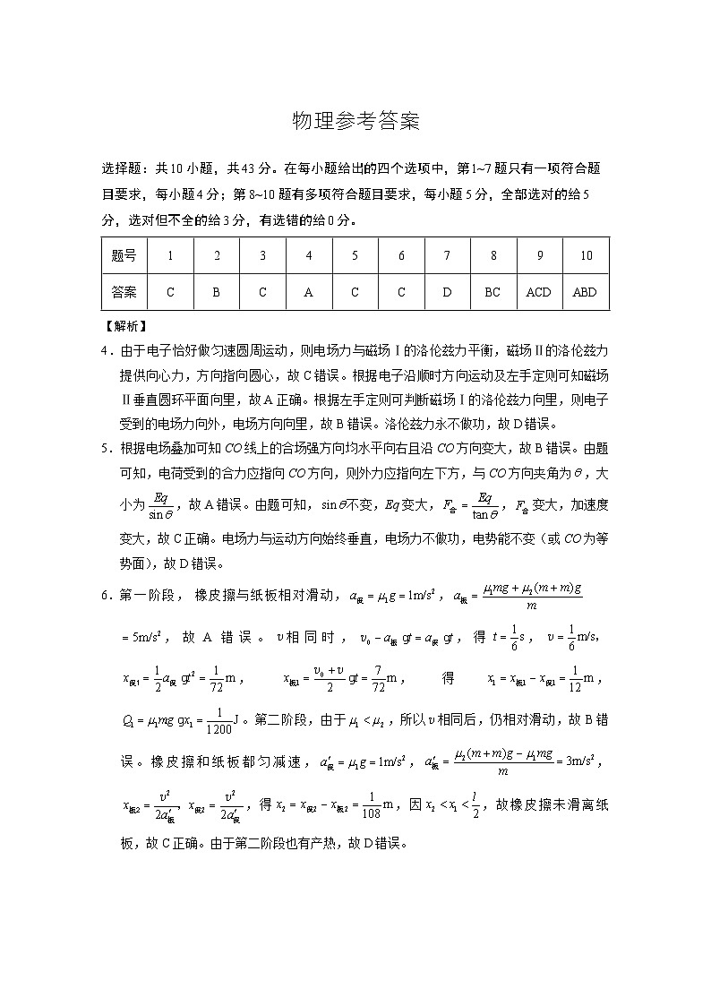 重庆市巴蜀中学校2024届高三下学期高考适应性月考卷(九)物理试卷01